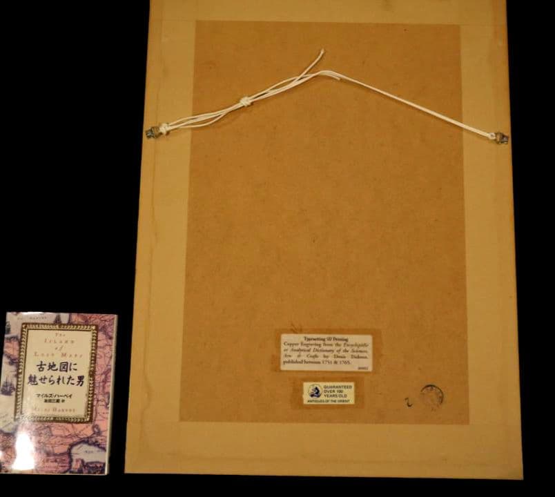 額装品　古典版画　18世紀　ディドロー　百科全書　「活版印刷」　極美品