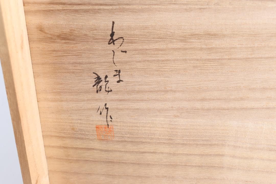 わじま 龍作 半月 卓上膳 五枚 輪島塗 盆