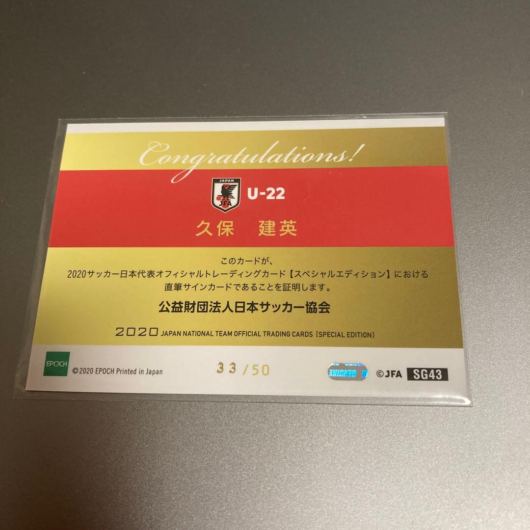 2020 日本代表　久保建英　直筆サイン　33/50