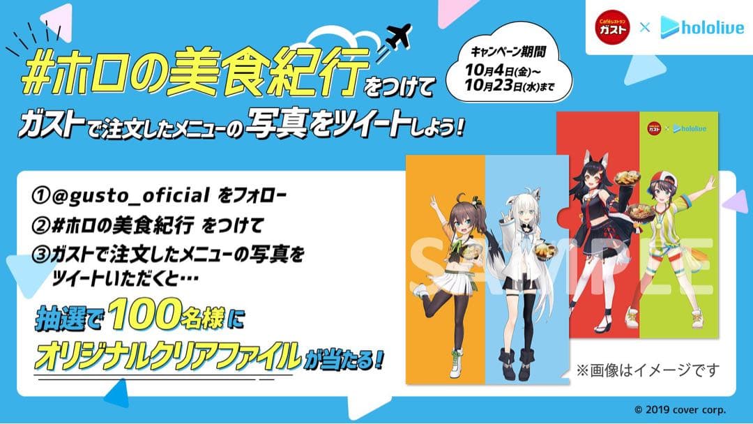 ガスト × ホロライブ コラボキャンペーン　当選品