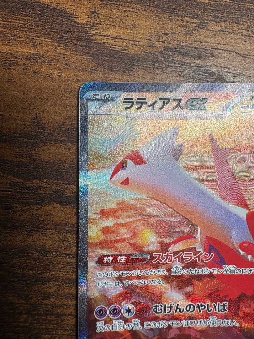 ラティアスex SAR 087/064 楽園ドラゴーナ ポケモンカード