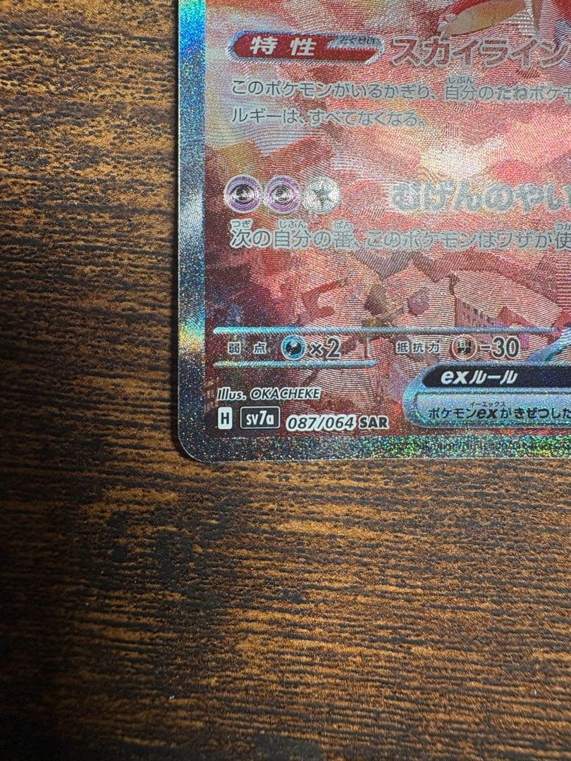 ラティアスex SAR 087/064 楽園ドラゴーナ ポケモンカード