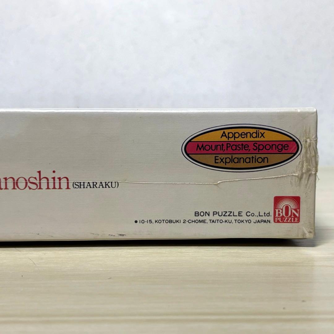 【未開封・未使用品】市川鰕蔵の竹村定之進 東洲斎写楽 ジグソーパズル 写楽