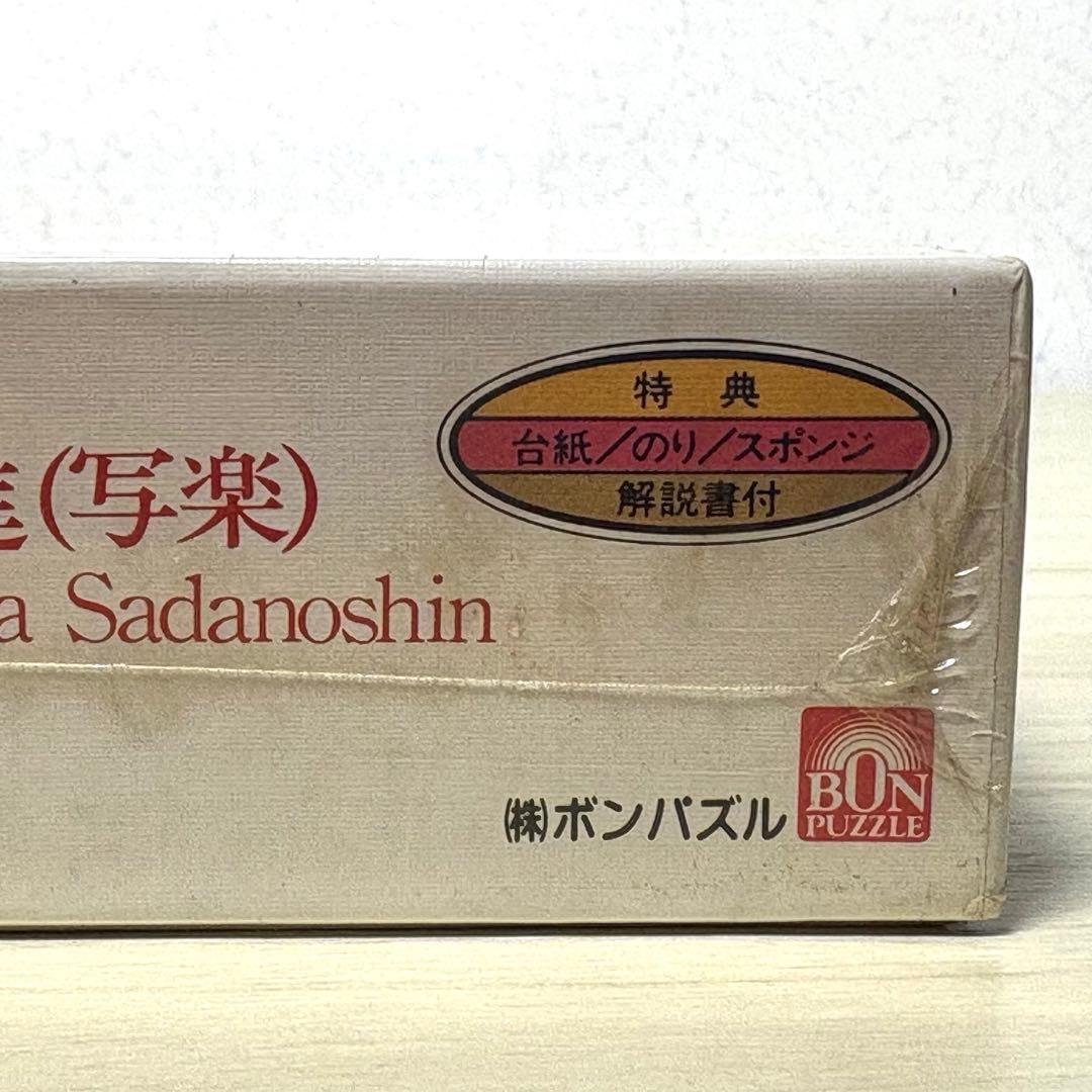 【未開封・未使用品】市川鰕蔵の竹村定之進 東洲斎写楽 ジグソーパズル 写楽
