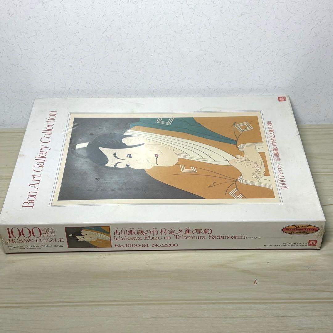 【未開封・未使用品】市川鰕蔵の竹村定之進 東洲斎写楽 ジグソーパズル 写楽