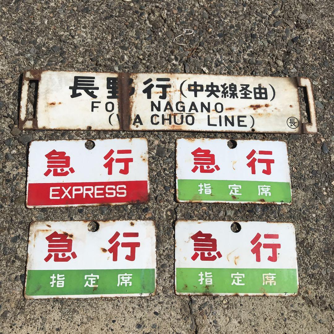 【バラ売り可】鉄道プレート