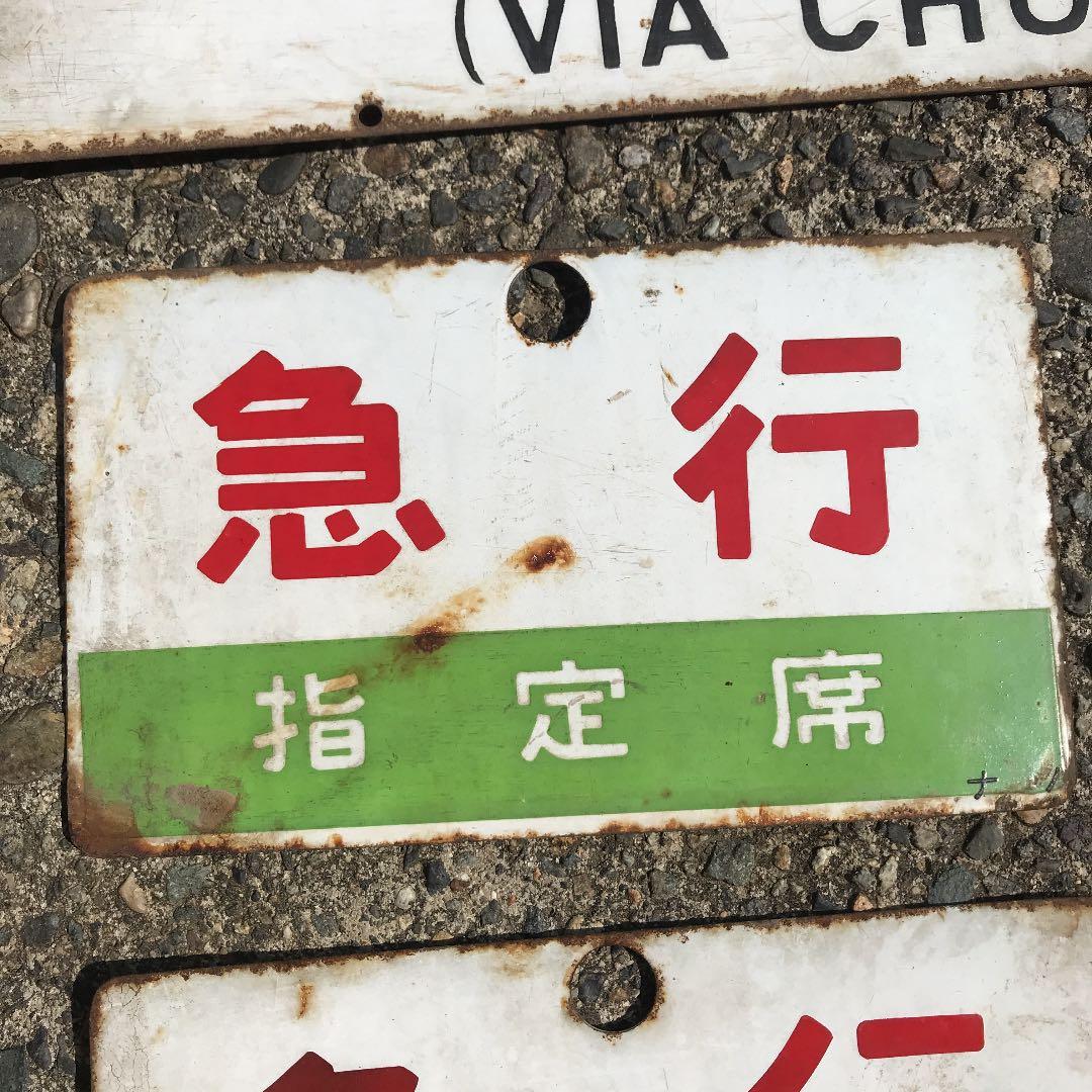 【バラ売り可】鉄道プレート