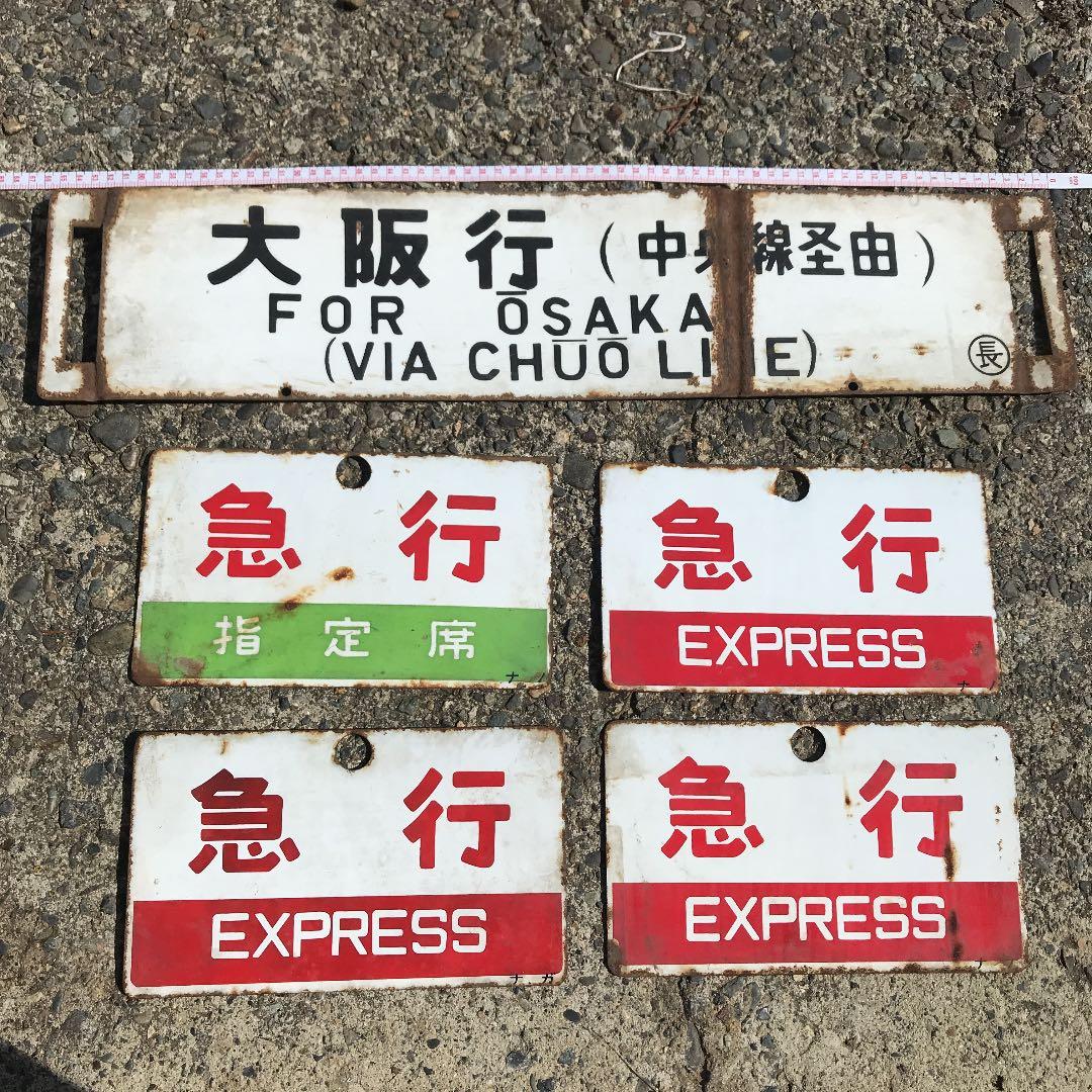 【バラ売り可】鉄道プレート