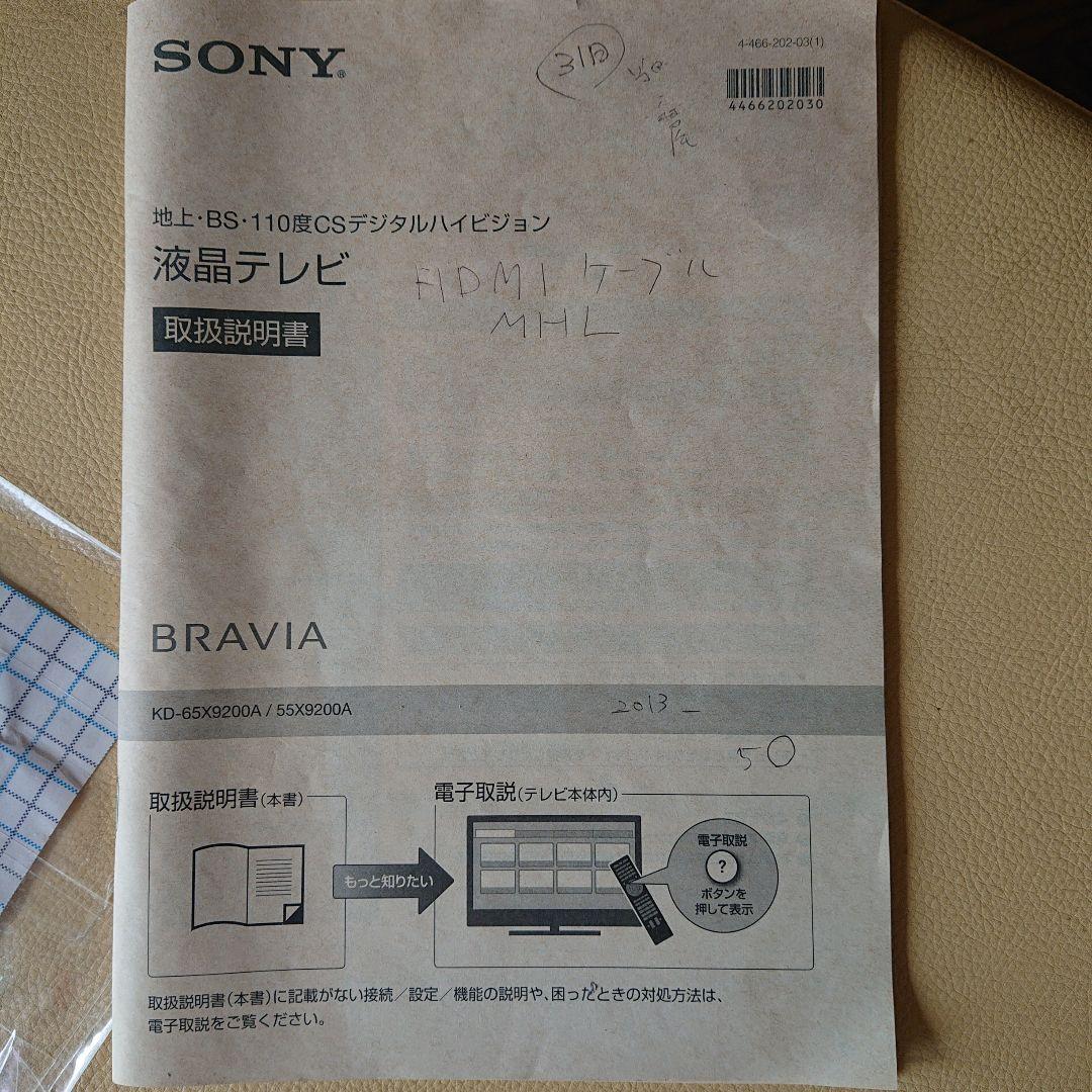 ディスプレイ・モニター本体 sony kj9500e