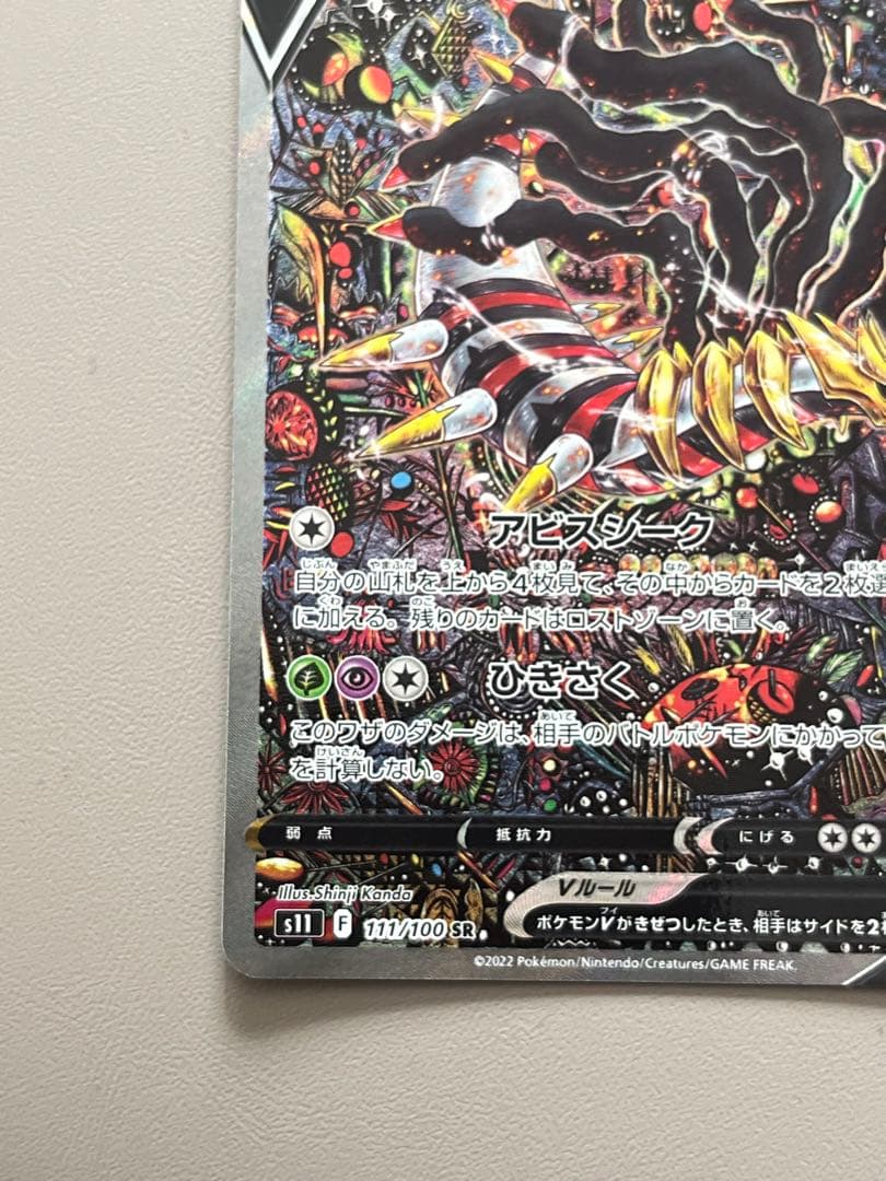 ギラティナV SR SA S11ロストアビス 111/100