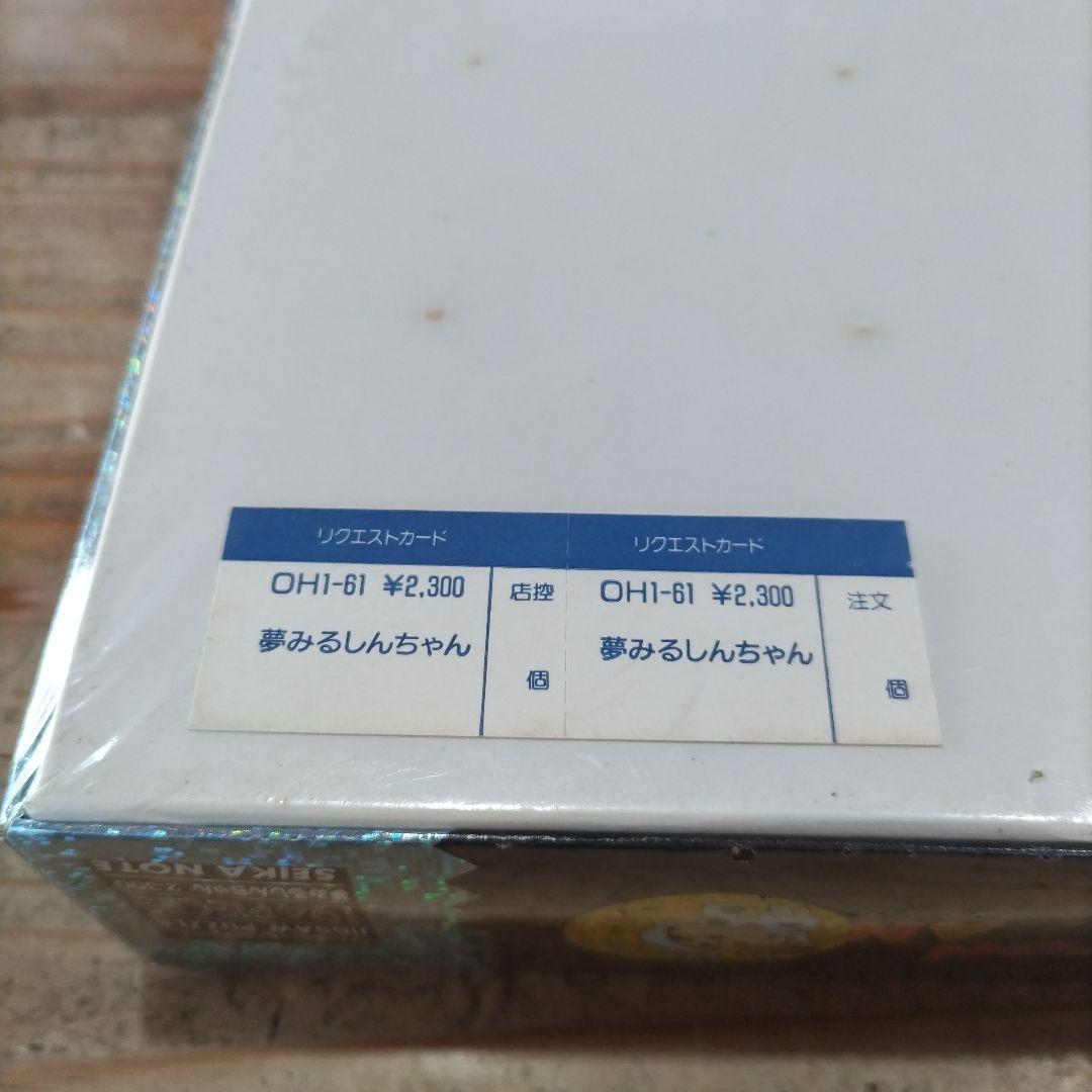 廃盤品 クレヨンしんちゃん 夢みるしんちゃん 194ピース ジグソーパズル