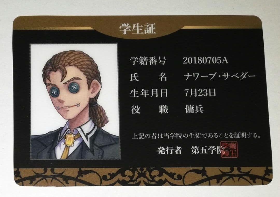 IdentityⅤ 傭兵 学生証 アカデミーカフェ 3弾