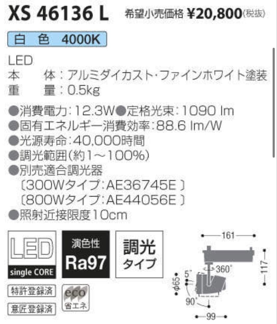 10個セット　コイズミ照明 KOIZUMI スポットライト XS46 136L