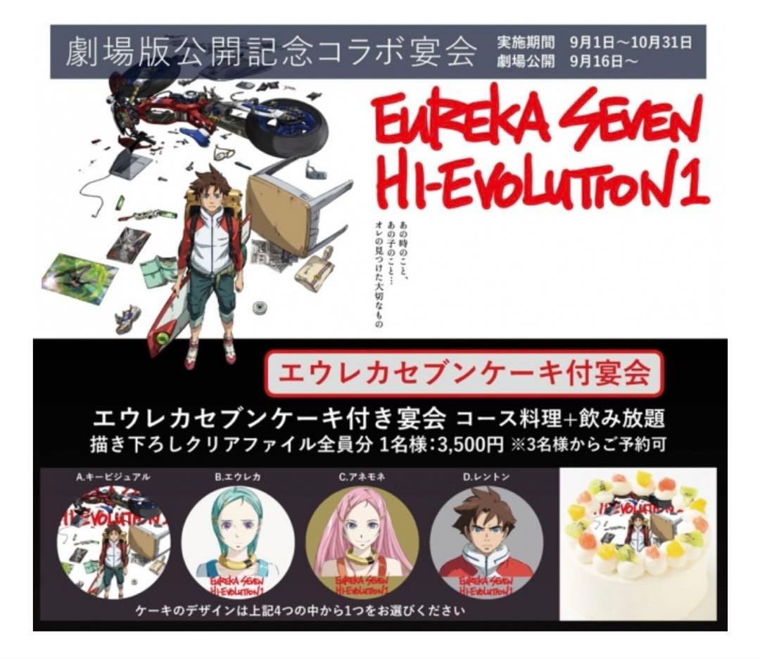 交響詩篇エウレカセブン ハイエボリューション１　クリアファイル　モンテローザ