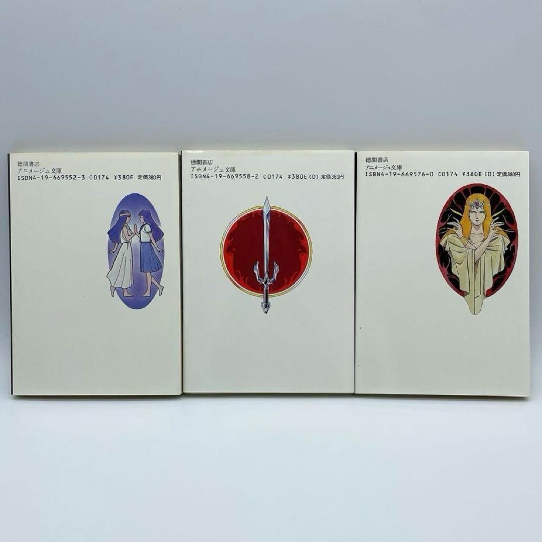 デジタルデビルストーリー　全3巻セット