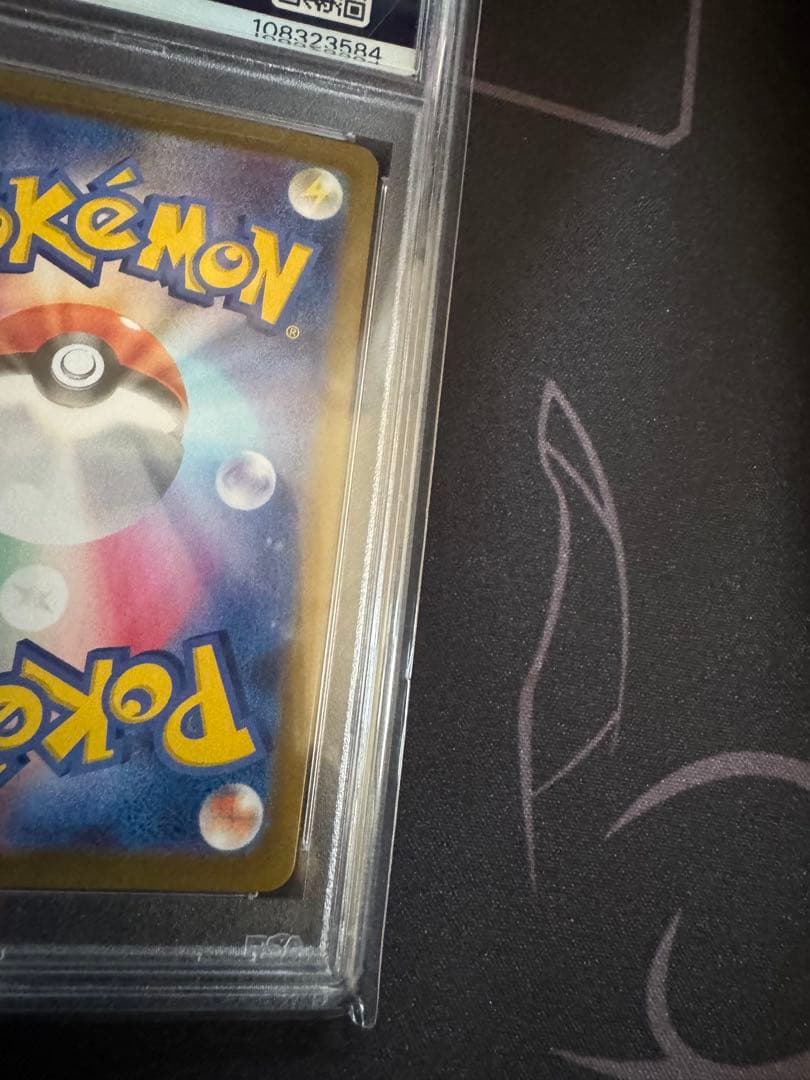 リーリエのピッピex sar PSA10