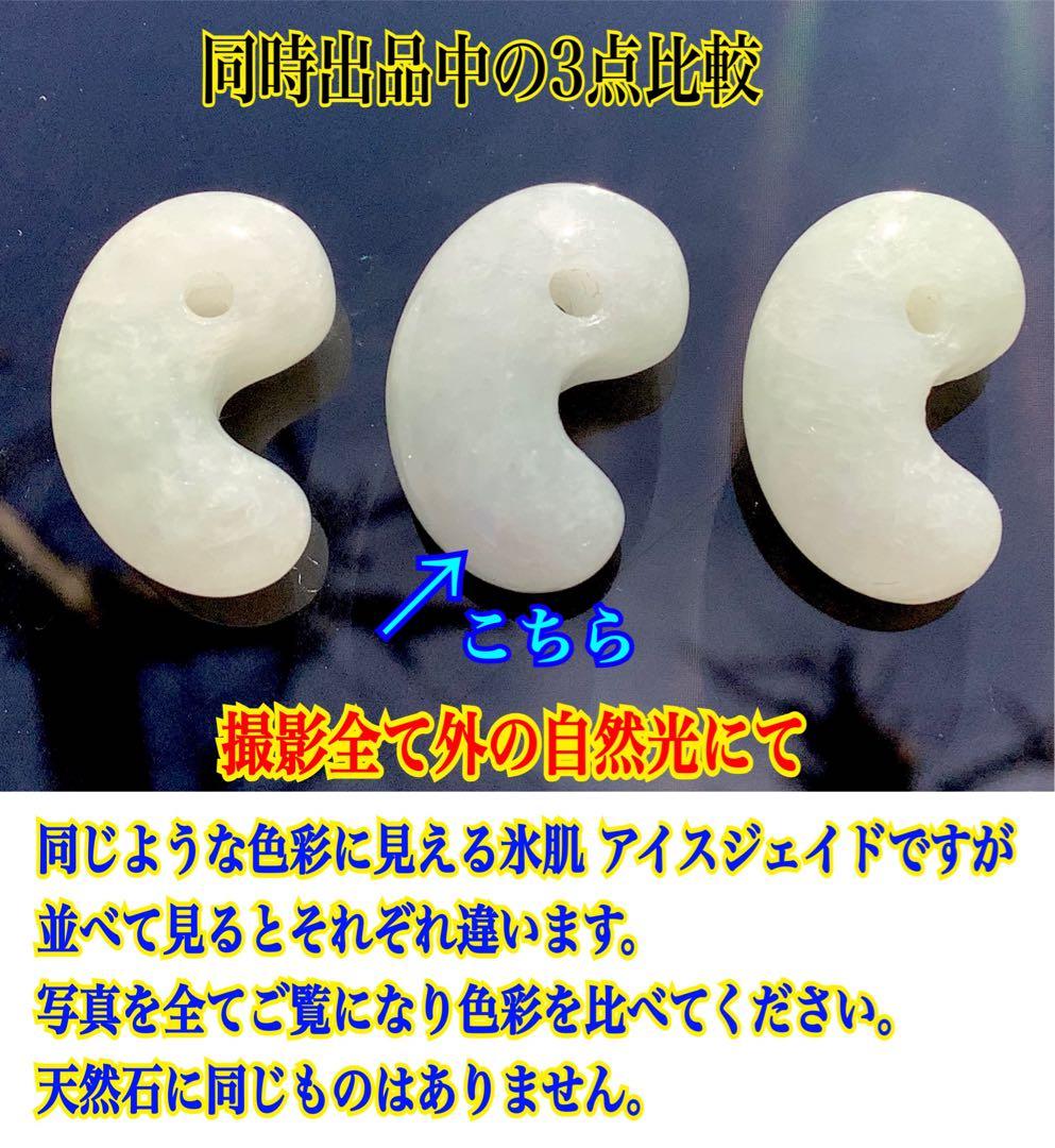 ✳天啓‼️ 極上糸魚川翡翠勾玉アイスジェイド*氷　一生もの　御守り　鑑定鑑別書付‼️