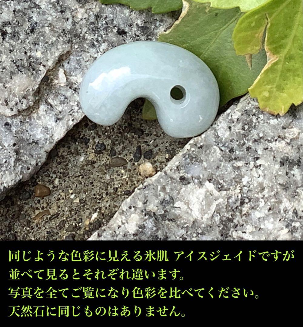 ✳天啓‼️ 極上糸魚川翡翠勾玉アイスジェイド*氷　一生もの　御守り　鑑定鑑別書付‼️