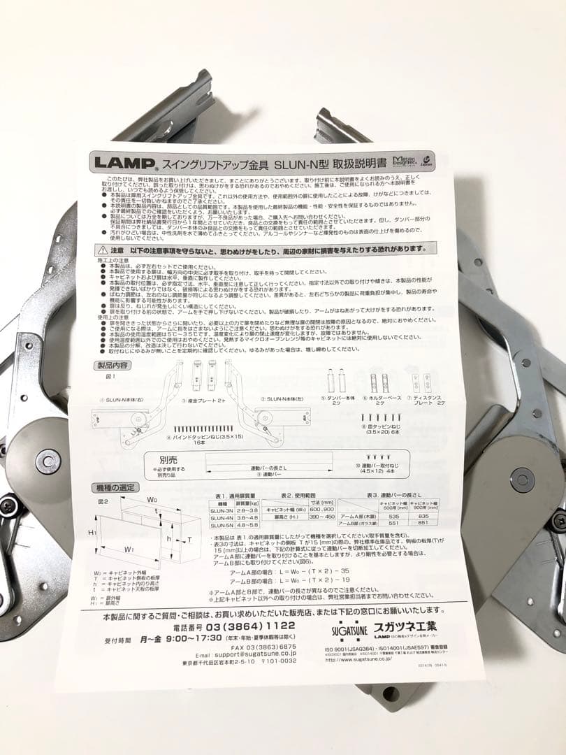 スイングリフトアップ SLUN-N型 SLUN-3N