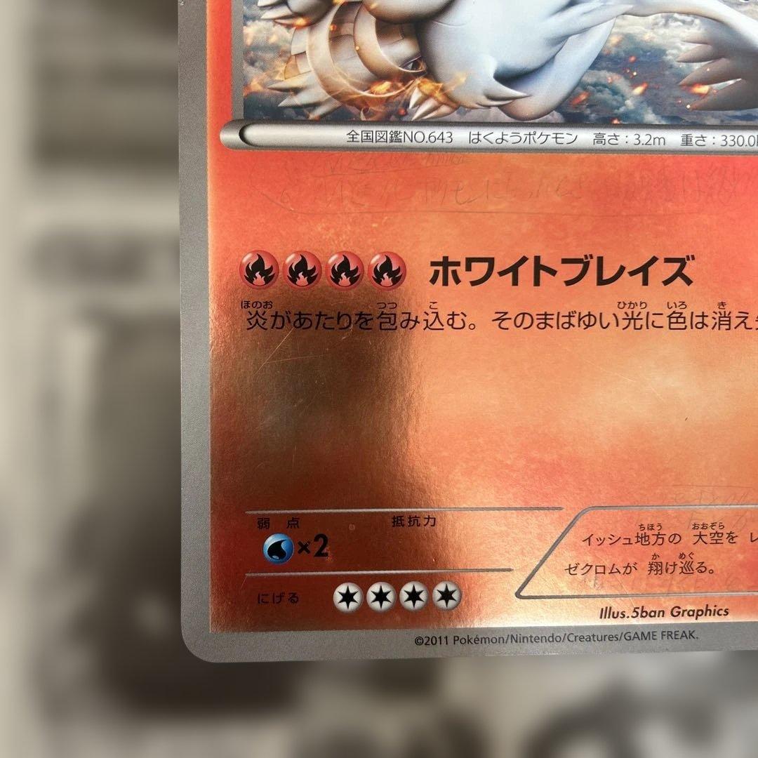 ポケモンカードゲームはじめて大会　チラーミィ　レシラム2枚セット