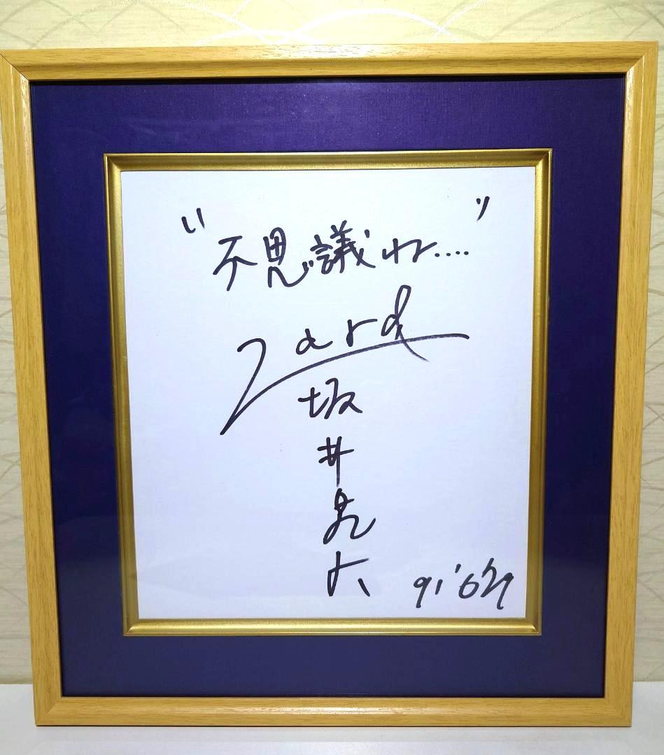 【美品】色紙直筆サイン入り,ZARD,坂井泉水さん,額付き,写真(3枚)セット