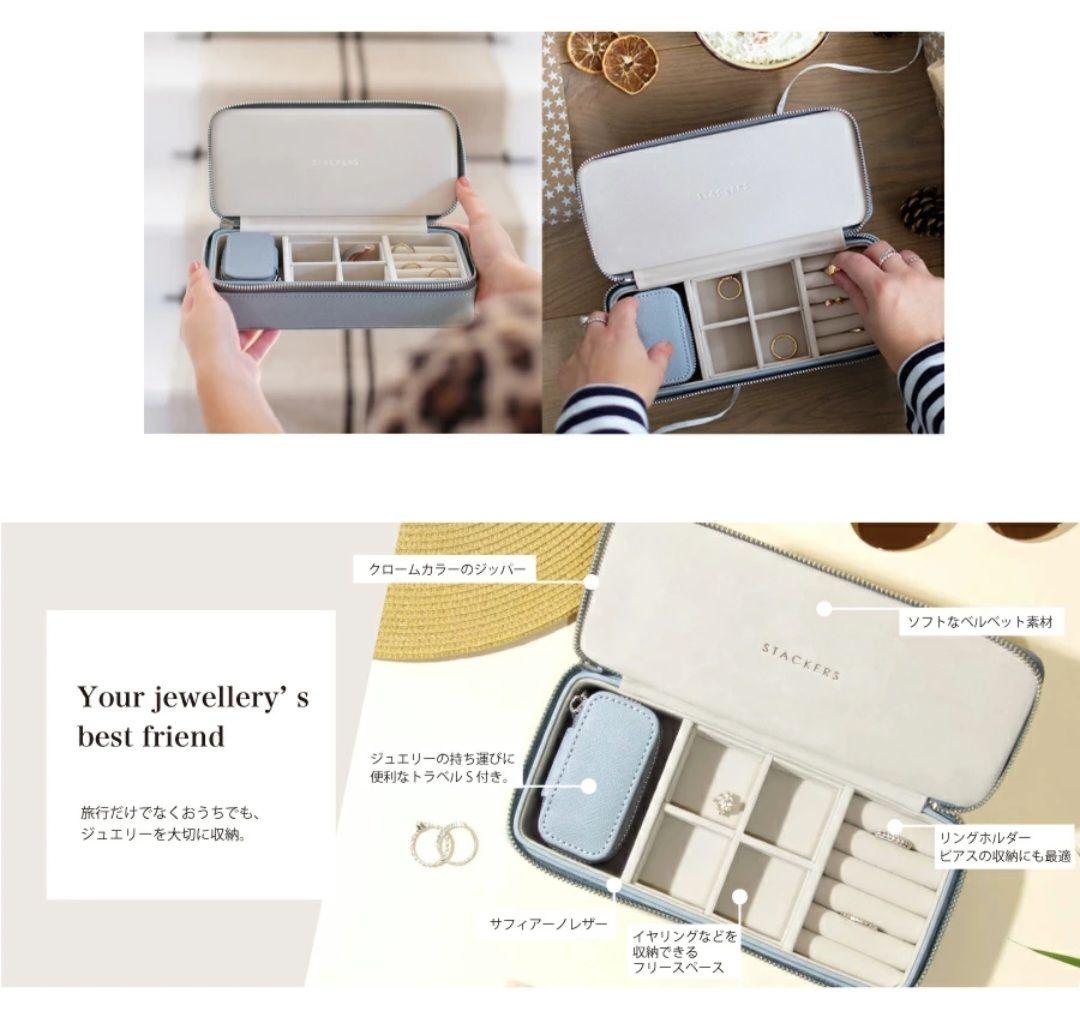 【STACKERS】トラベル ジュエリー ボックス L ダスキーブルー