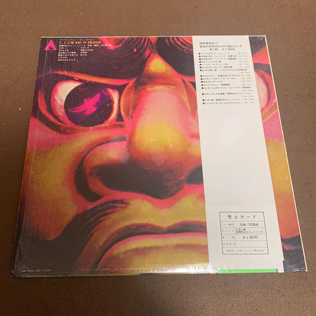 k*n様 [帯付きLP] 宮間利之とニュー・ハード / 仁王と鳩 (SW7054