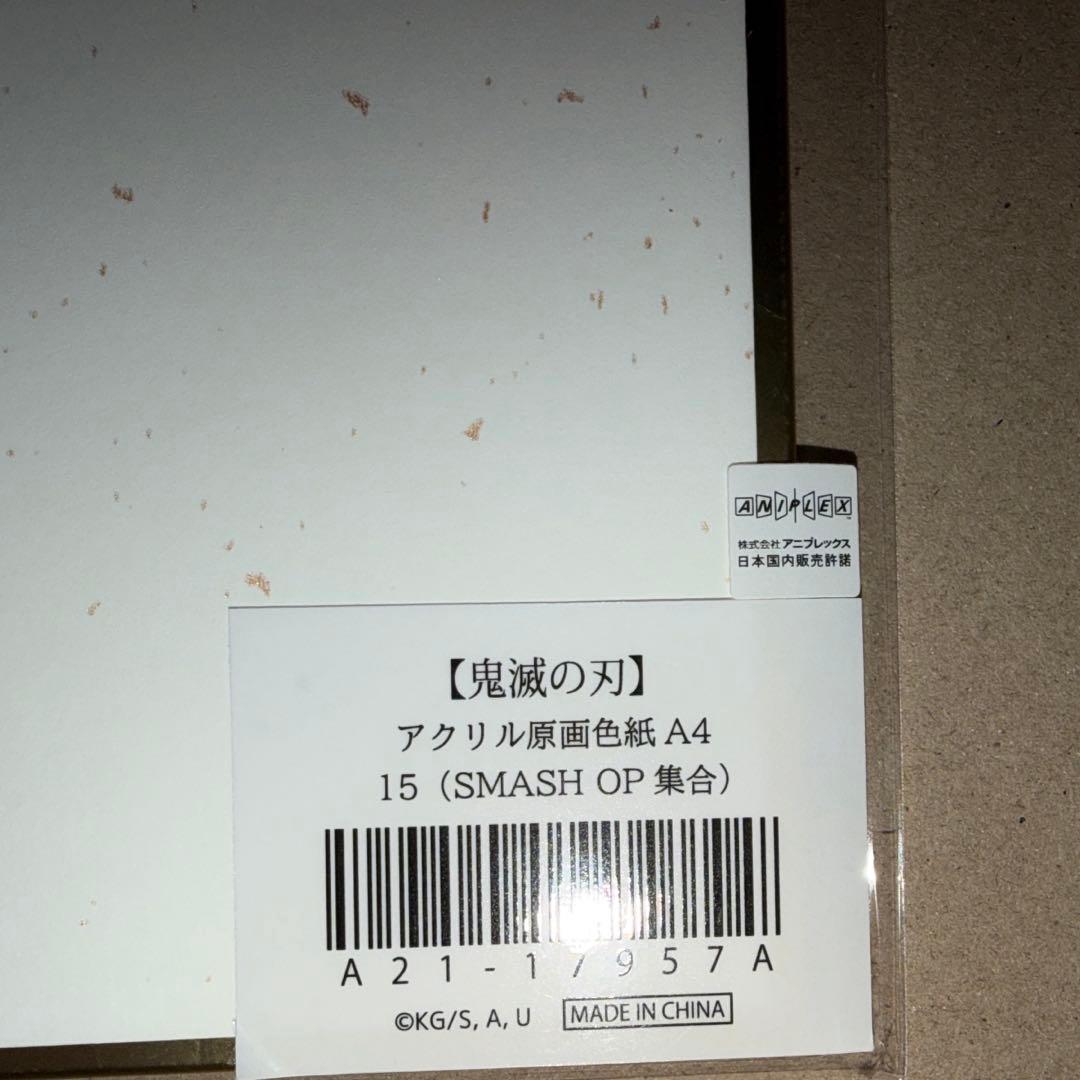 鬼滅の刃　アクリル色紙　A4 SMASH 15 OP 集合