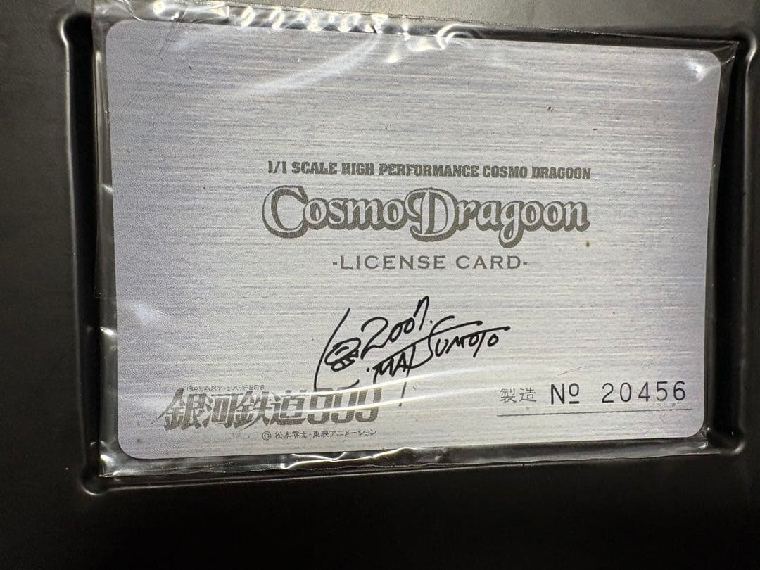 銀河鉄道999 戦士の銃　1/1スケール コスモドラグーン　シリアルナンバー1