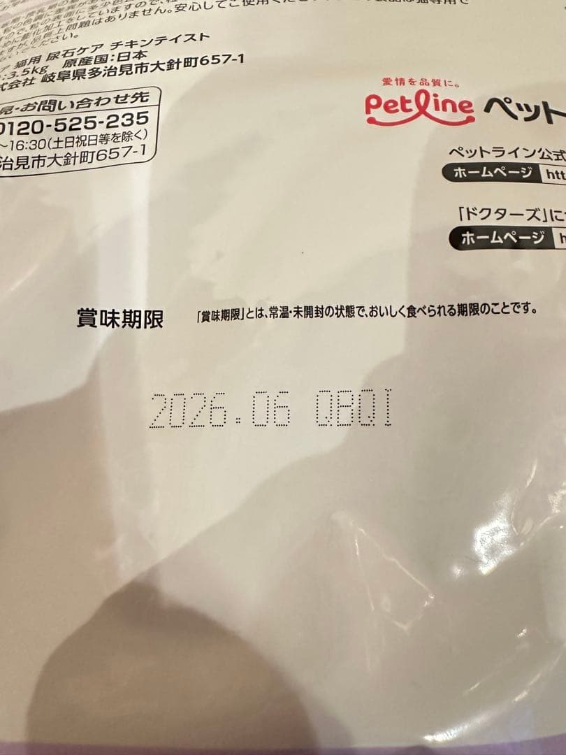 【新品未開封】ドクターズケア猫用　尿石ケア 3.5kg