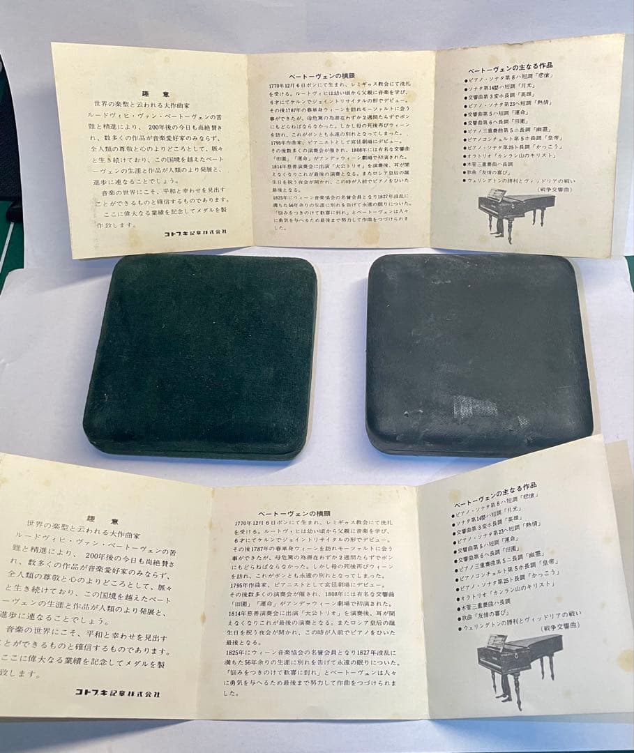 ベートーヴェン生誕200年記念メダル　2点セット