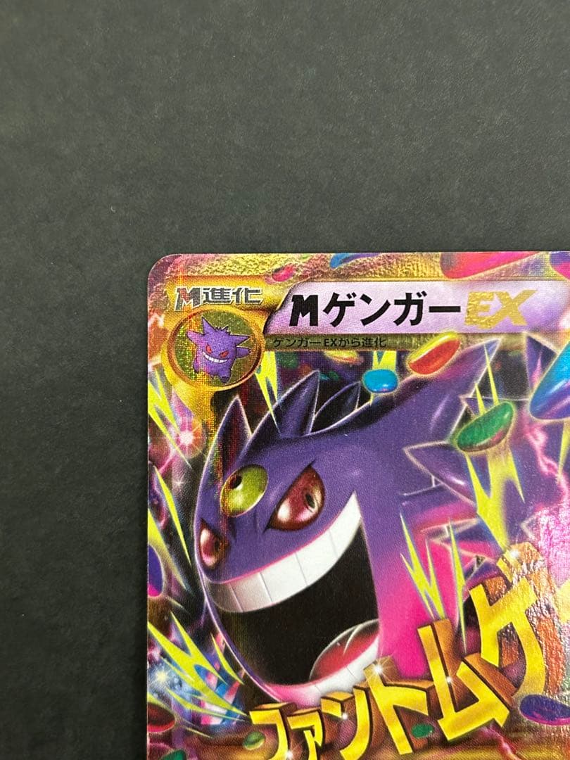ポケモンカード　MゲンガーEX 097/088 UR