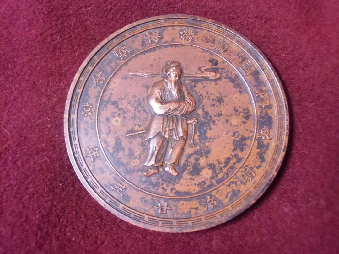 ●日本に勲章/徽章＊明治廿三年 内國勧業博覧会＊ブロンズメダル（実物）