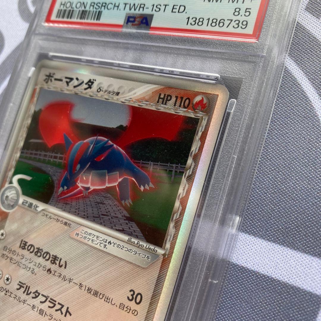 PSA8.5 δ種ボーマンダ(021/086) 1ED ホロンの研究塔　デルタ種