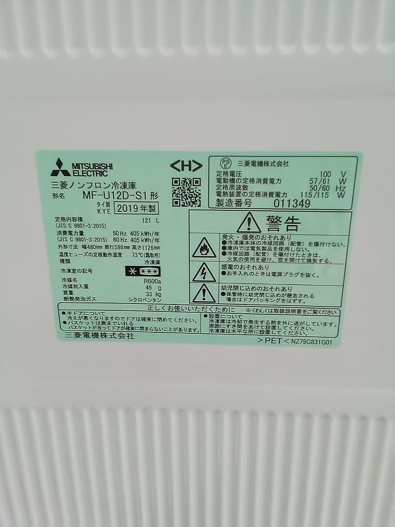三菱冷凍庫　MF-U12D-S1