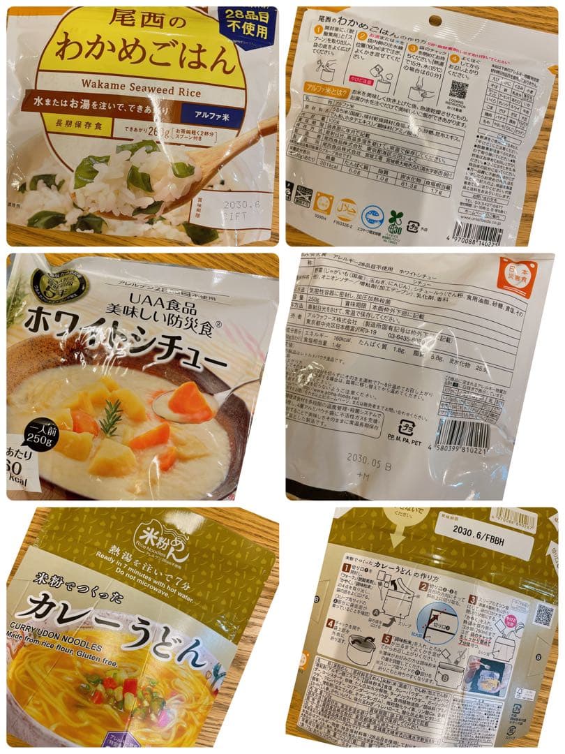 非常食セット 54点 7日分 16,990円を➡︎13,000円