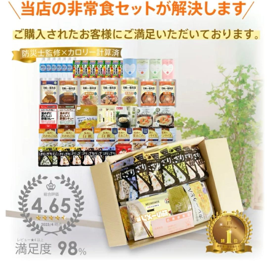 非常食セット 54点 7日分 16,990円を➡︎13,000円