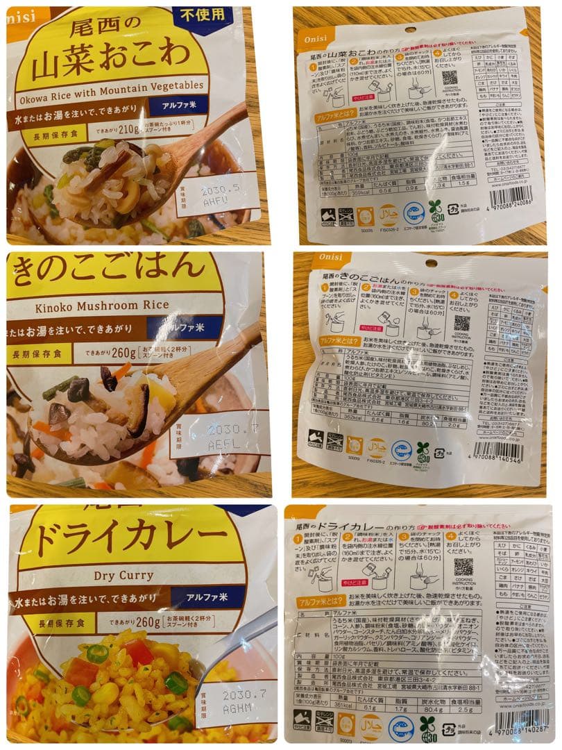 非常食セット 54点 7日分 16,990円を➡︎13,000円