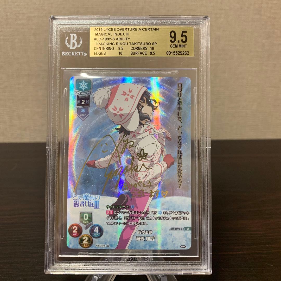 リセ　とある魔術の禁書目録　滝壺理后　金サイン　BGS9.5点