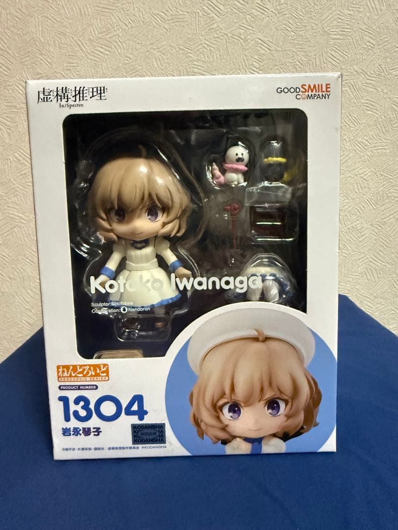 ねんどろいど 岩永琴子 1304