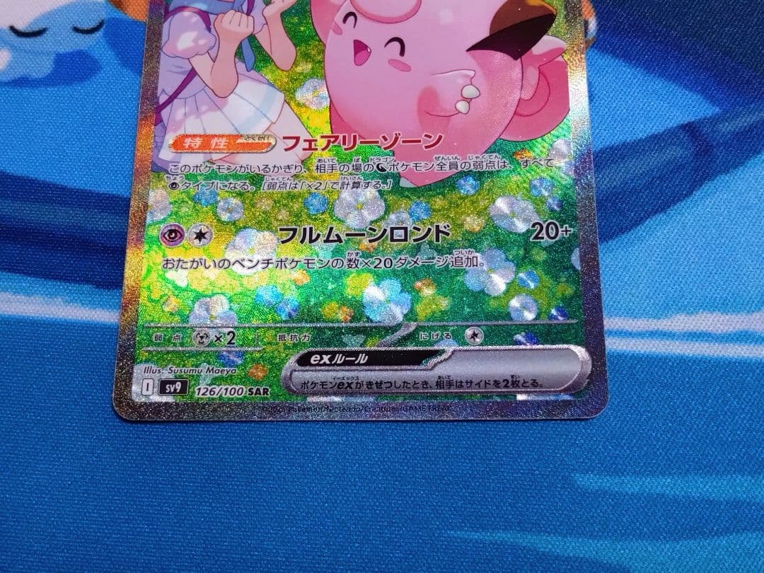 リーリエのピッピex SAR ポケモンカード バトルパートナーズ オマケ付き