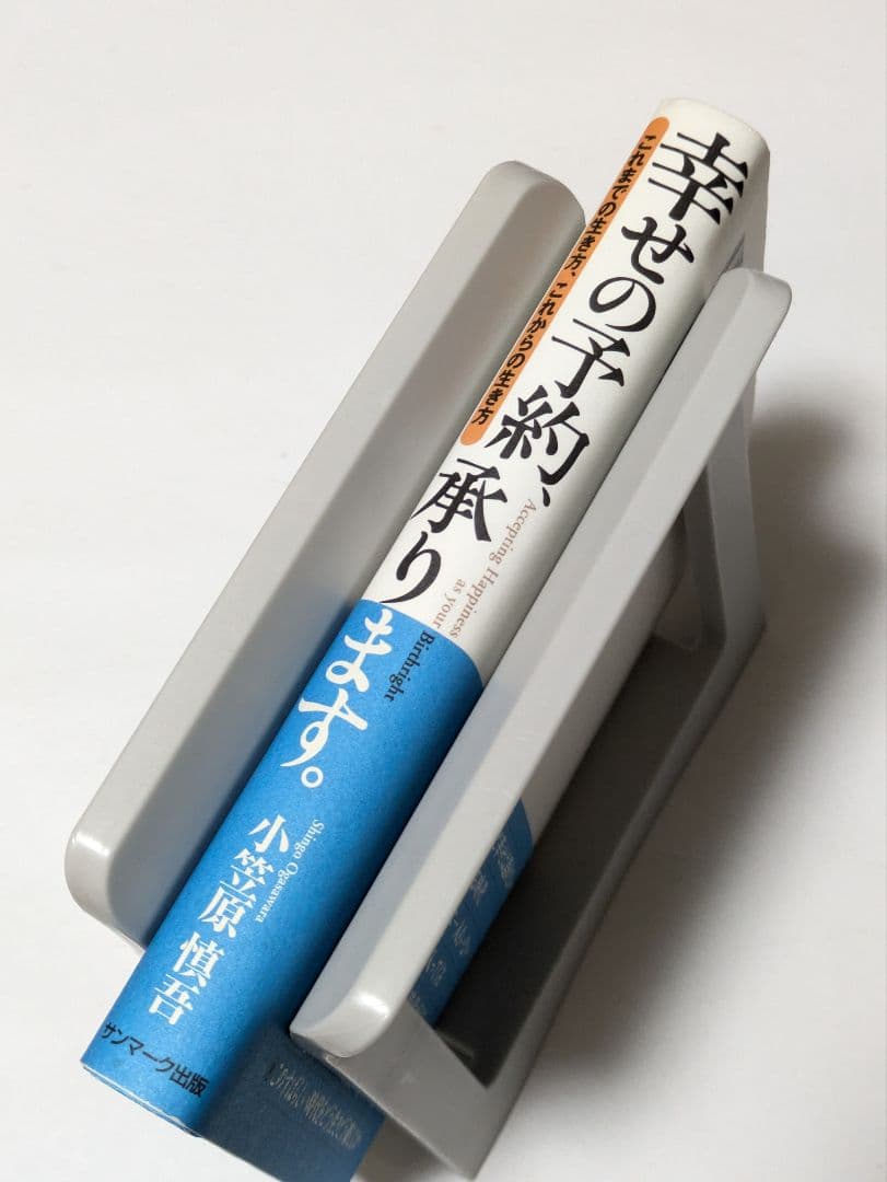 幸せの予約、承ります。 これまでの生き方、これからの生き方