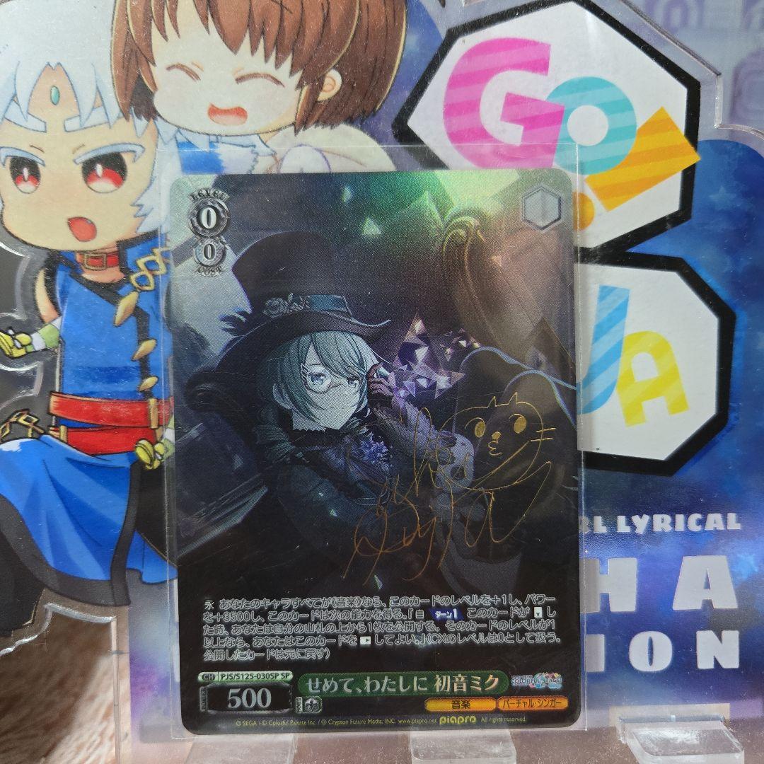 ヴァイス プロセカ3 プロジェクトセカイ SP せめて、わたしに 初音ミク