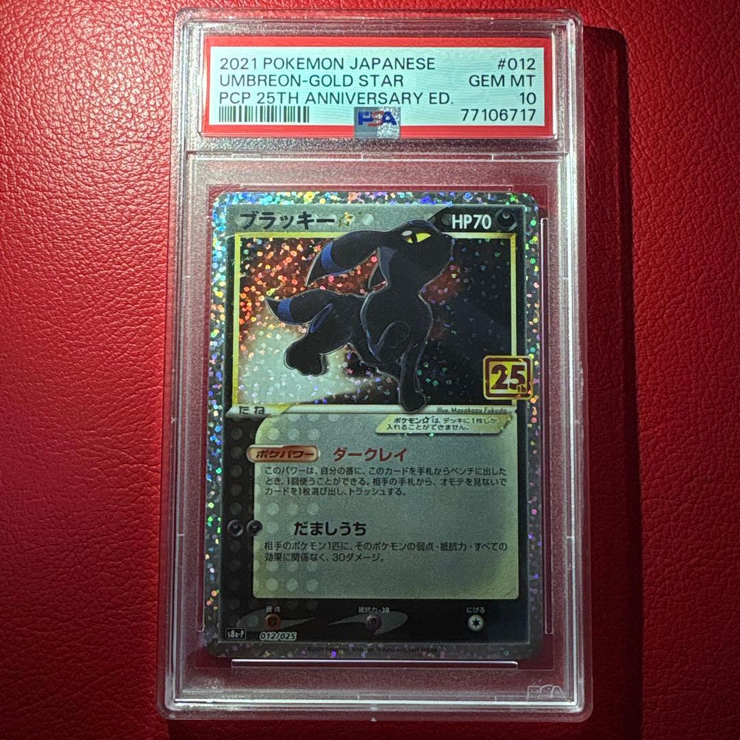 ブラッキー☆ PSA10 25th ANNIVERSARY editi…