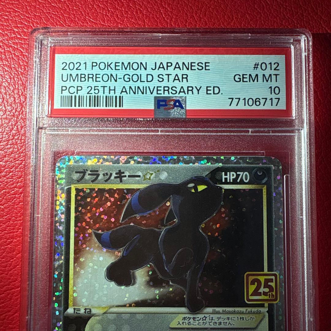 ブラッキー☆ PSA10 25th ANNIVERSARY editi…