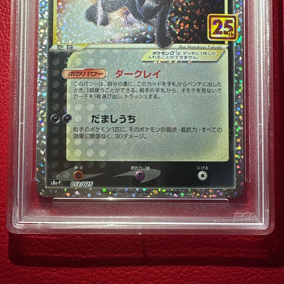 ブラッキー☆ PSA10 25th ANNIVERSARY editi…