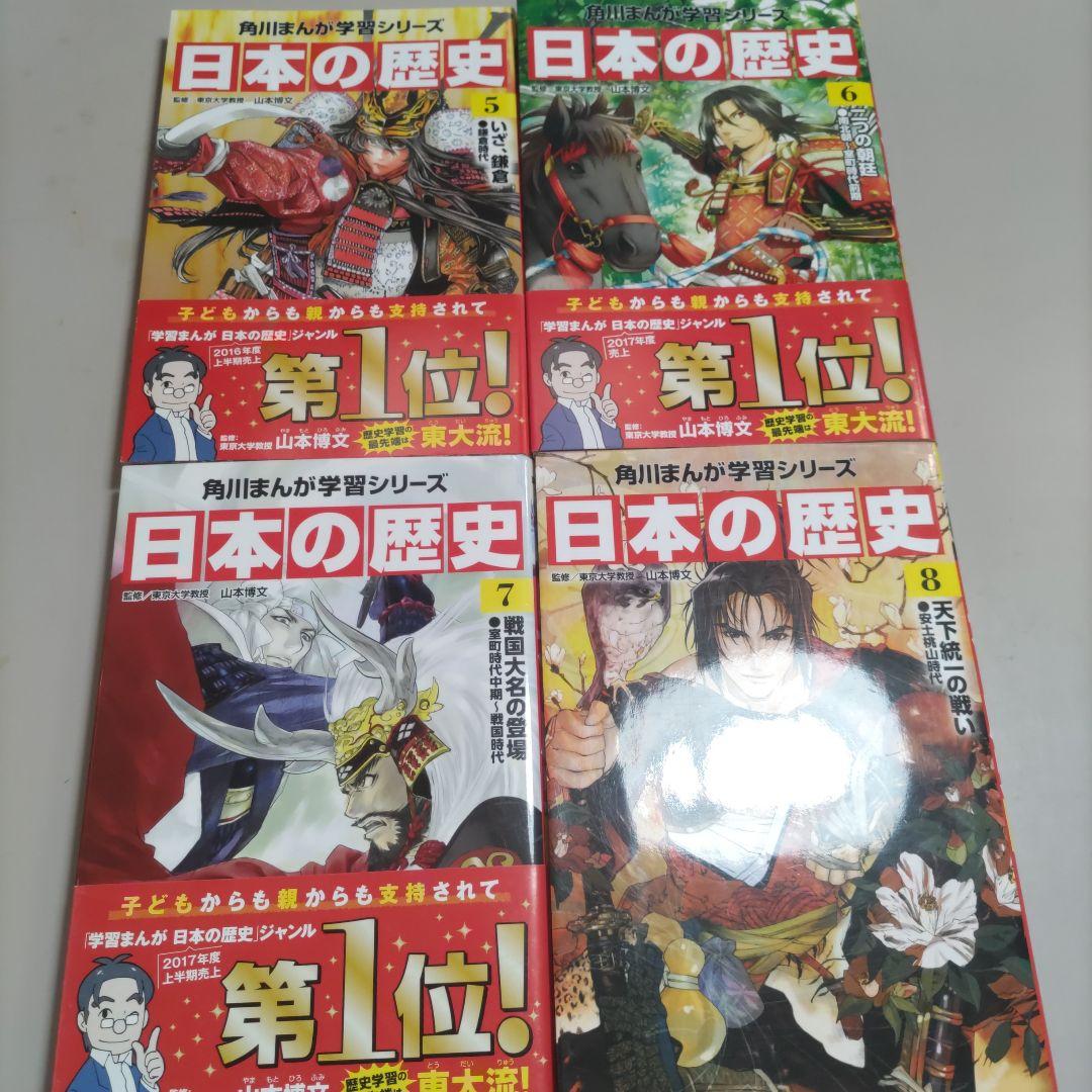 角川まんが学習シリーズ日本の歴史　世界の歴史　計20冊セット