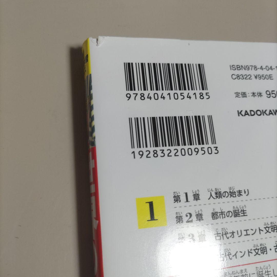 角川まんが学習シリーズ日本の歴史　世界の歴史　計20冊セット