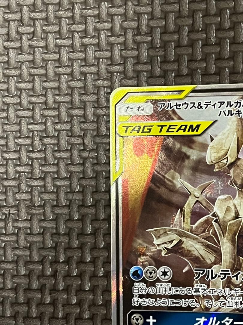 アルセウス&ディアルガ&パルキアGX SA SR