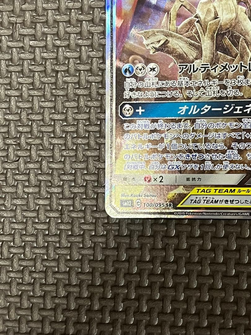 アルセウス&ディアルガ&パルキアGX SA SR